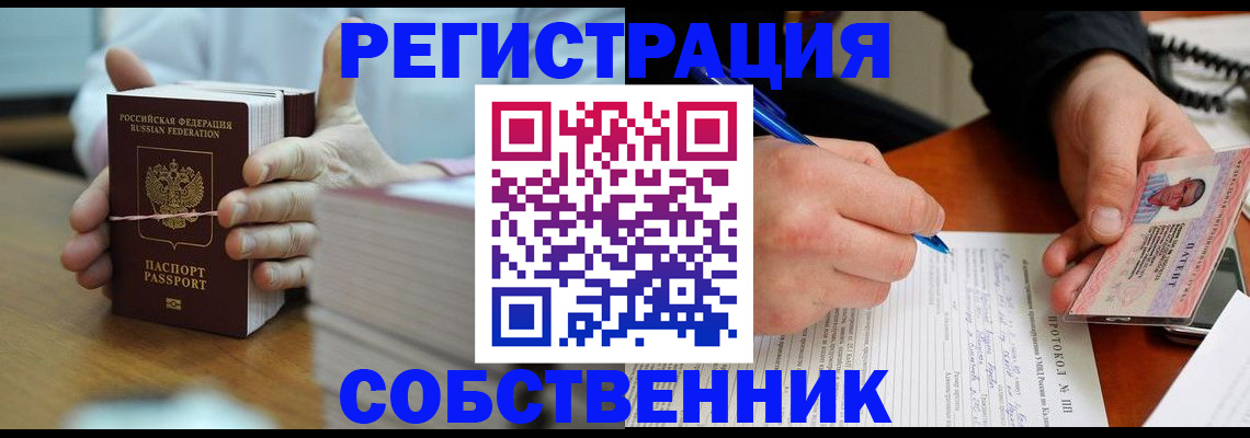 купить прописку в Сатке