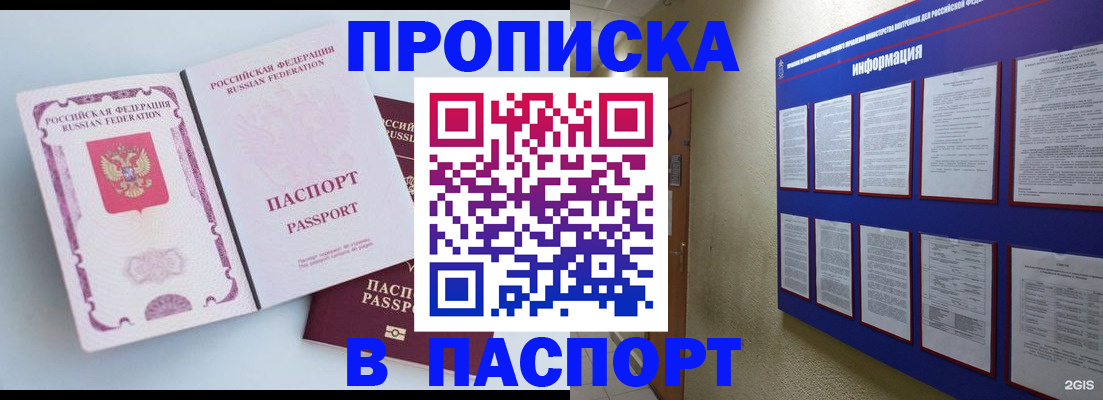 прописка ребенка в Сатке