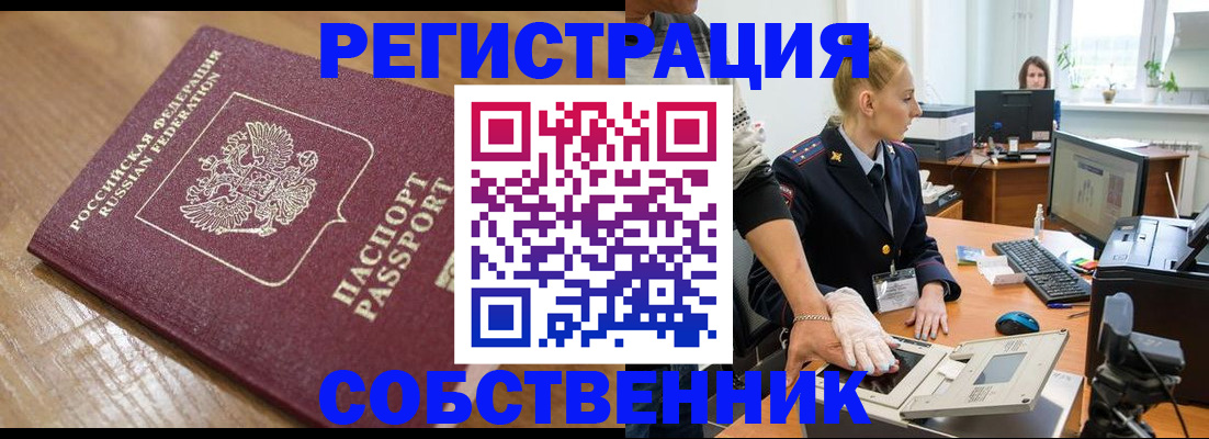 временная прописка в Сатке