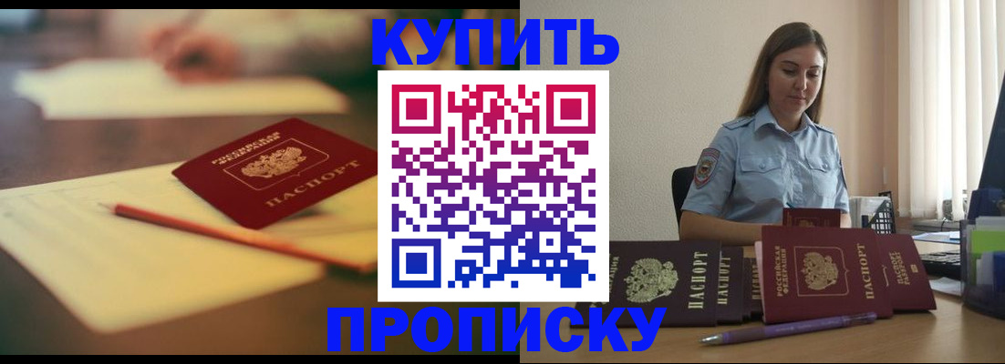 прописка гарантия в Сатке